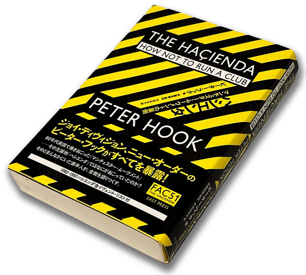 ハシエンダ マンチェスター・ムーヴメントの裏側の書籍